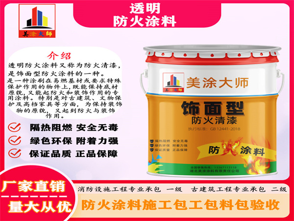 高淳透明防火涂料