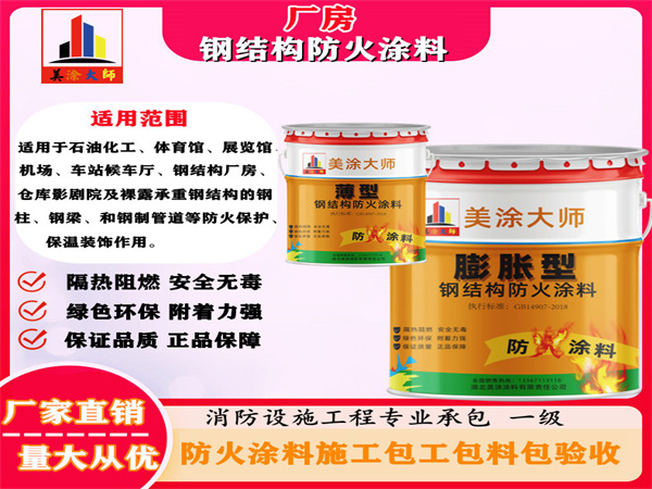 高淳厂房钢结构防火涂料