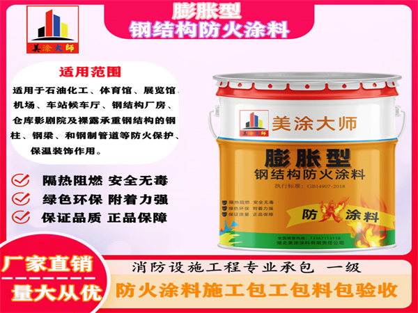 高淳膨胀型钢结构防火涂料