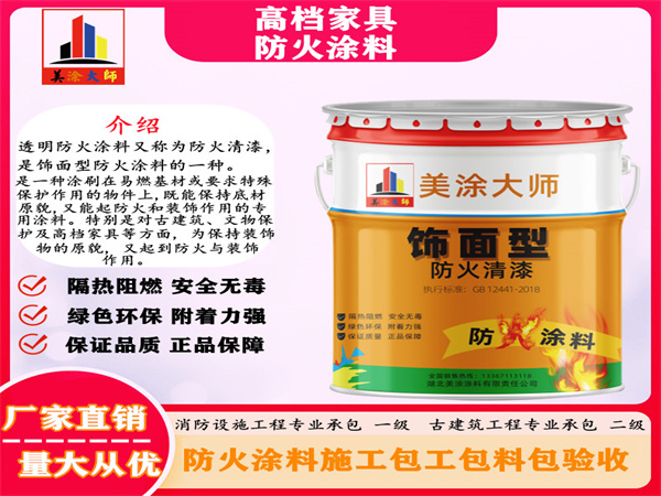 高淳高档家具防火涂料